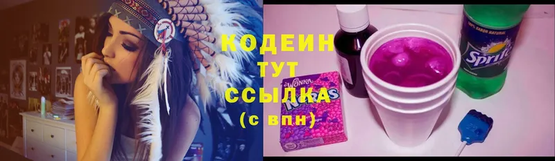 Кодеиновый сироп Lean Purple Drank  Борзя 